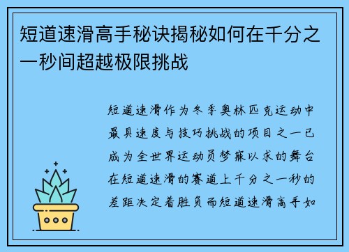 短道速滑高手秘诀揭秘如何在千分之一秒间超越极限挑战 短道速滑高手秘诀揭秘如何在千分之一秒间超越极限挑战