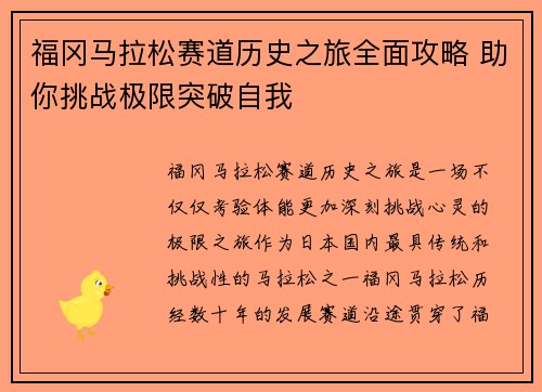 福冈马拉松赛道历史之旅全面攻略 助你挑战极限突破自我