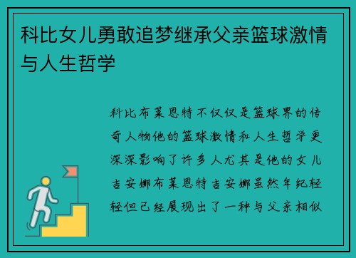 科比女儿勇敢追梦继承父亲篮球激情与人生哲学 科比女儿勇敢追梦继承父亲篮球激情与人生哲学